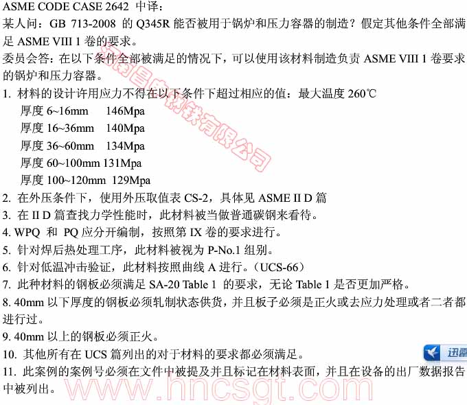 ASME CODE CASE 2642  ASME¯ѹ淶|code case|asme b16.5|asme׼|asme b16.34|asme b16.9|asme b16.11|asme b36.10|asme b31.3|asme b36.10m|asme case 